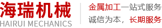 新鄉(xiāng)市海瑞機械設(shè)備有限公司